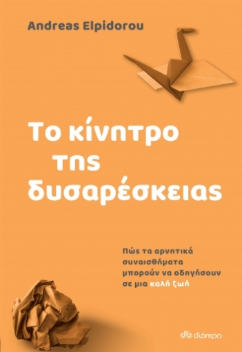 269406-Το κίνητρο της δυσαρέσκειας