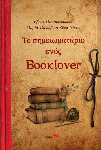 269411-Το σημειωματάριο ενός booklover