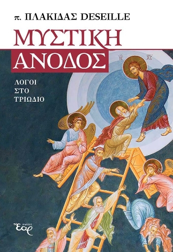 269413-Μυστική άνοδος