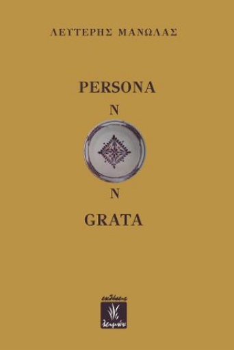 268166-Persona non Grata