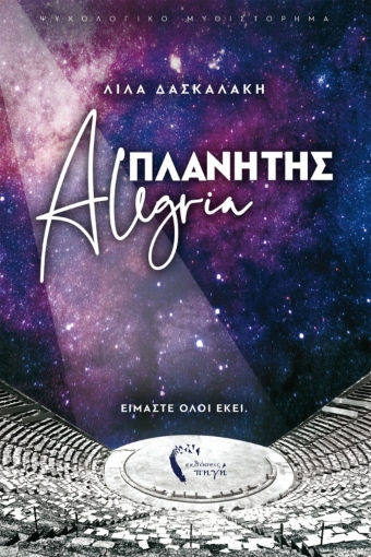 269450-Πλανήτης Alegria