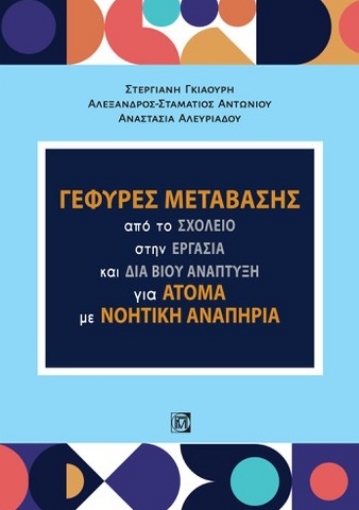 269453-Γέφυρες μετάβασης