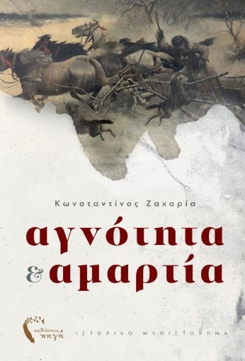 269524-Αγνότητα & αμαρτία