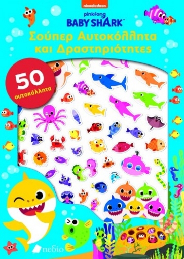 269582-Baby Shark: Σούπερ αυτοκόλλητα και δραστηριότητες