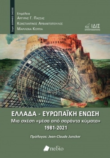 269583-Ελλάδα - Ευρωπαϊκή Ένωση