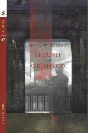 269598-Η ζώνη του λυκόφωτος