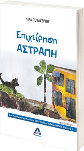 269621-Επιχείρηση αστραπή