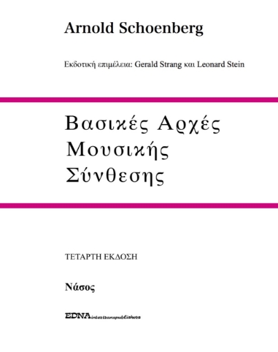 269628-Βασικές αρχές μουσικής σύνθεσης