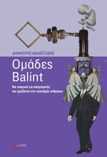 269825-Ομάδες Balint