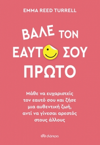 269842-Βάλε τον εαυτό σου πρώτο