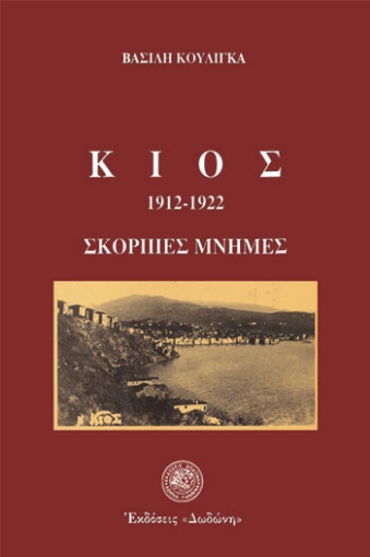 80291-Κίος 1912-1922