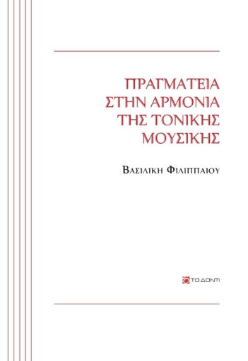 269904-Πραγματεία στην αρμονία της τονικής μουσικής