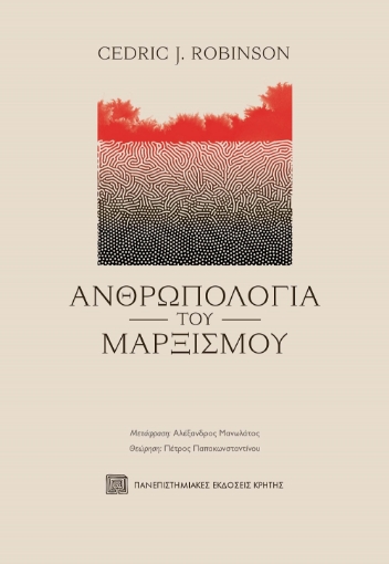 269943-Ανθρωπολογία του Μαρξισμού