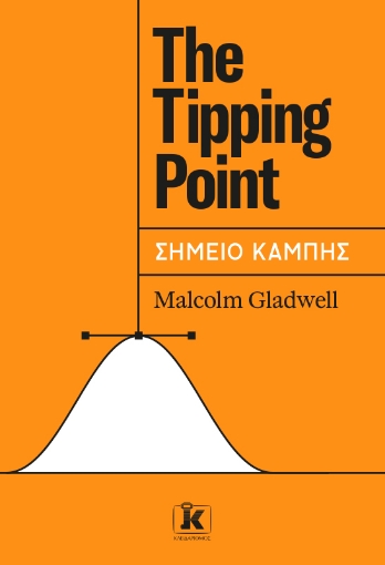 269949-The tipping point - Σημείο καμπής