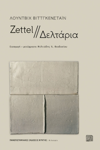 269950-Zettel - Δελτάρια