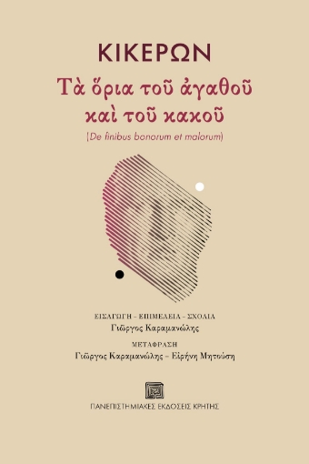 269969-Τα όρια του αγαθού και του κακού