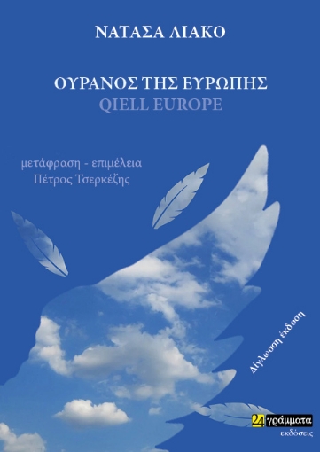 270072-Ουρανός της Ευρώπης