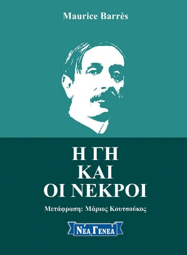 227923-Η γη και οι νεκροί