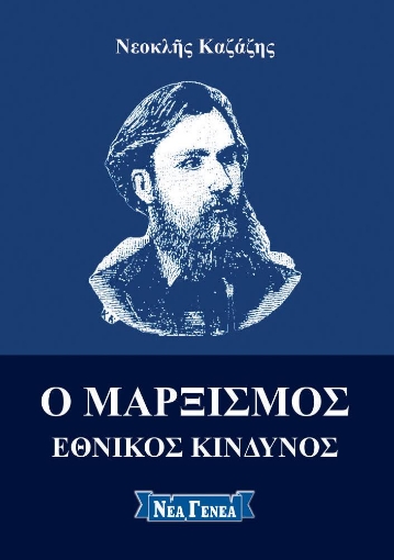 256738-Ο Μαρξισμός