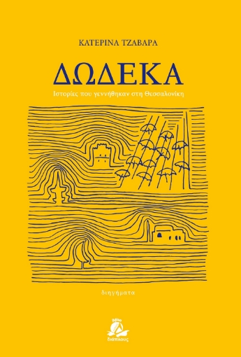 270146-Δώδεκα