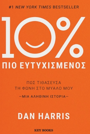 270283-10% πιο ευτυχισμένος