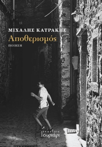 270442-Αποθερισμός