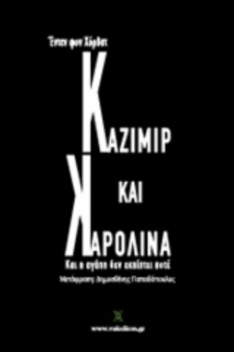 211702-Καζιμίρ και Καρολίνα