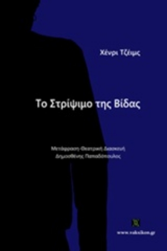 218817-Το στρίψιμο της βίδας