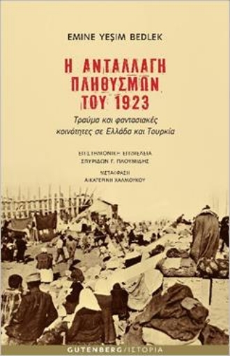 270564-Η ανταλλαγή πληθυσμών του 1923