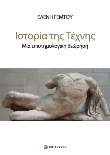 270686-Ιστορία της τέχνης