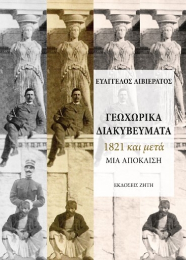 270689-Γεωχωρικά διακυβεύματα