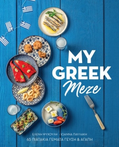 270734-My greek meze