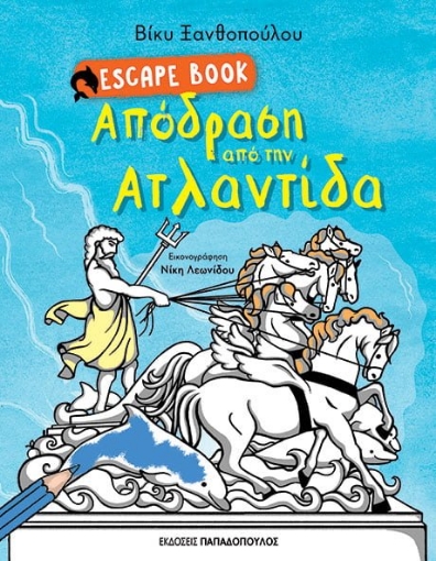 270878-Απόδραση από την Ατλαντίδα