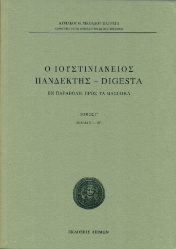 270987-Ο Ιουστινιάνειος Πανδέκτης - Digesta