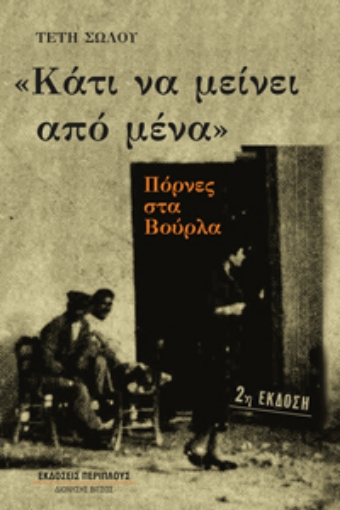 271015-Κάτι να μείνει από μένα