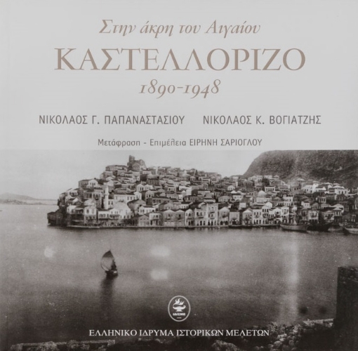 271204-Στην άκρη του Αιγαίου. Καστελλόριζο 1890-1948