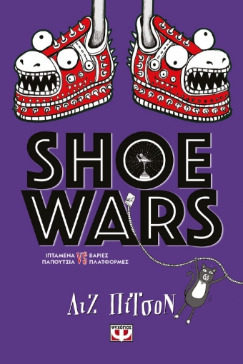 271294-Shoe wars