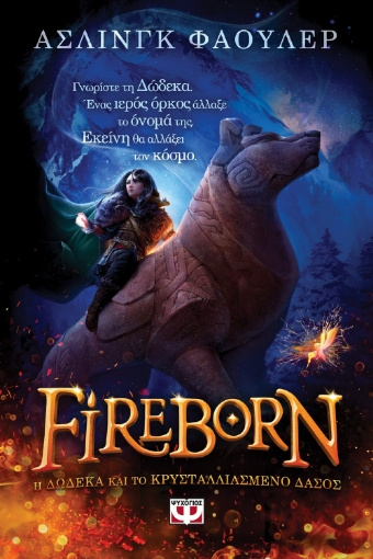 271296-Fireborn. Η Δώδεκα και το κρυσταλλιασμένο δάσος