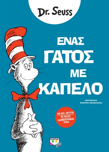 271304-Ένας γάτος με καπέλο