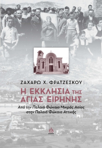 271355-Η εκκλησία της Αγίας Ειρήνης