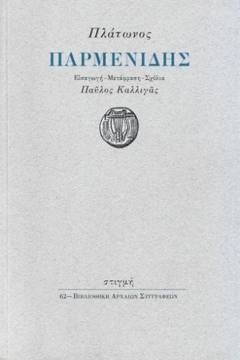 271373-Παρμενίδης