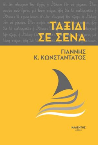 271517-Ταξίδι σε σένα