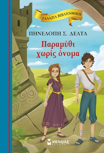 271536-Παραμύθι χωρίς όνομα