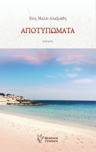 271597-Αποτυπώματα