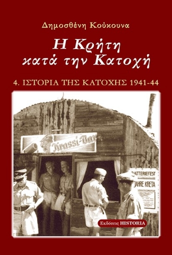 271644-Η Κρήτη κατά την κατοχή