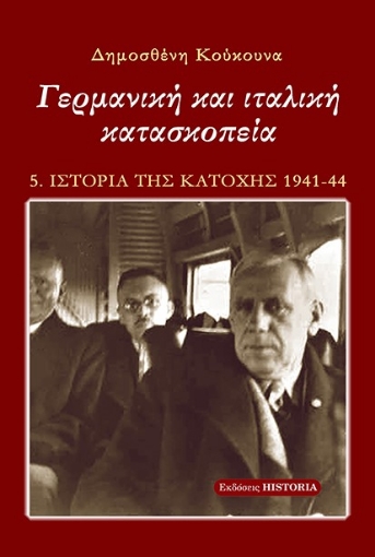 271645-Γερμανική και ιταλική κατασκοπεία