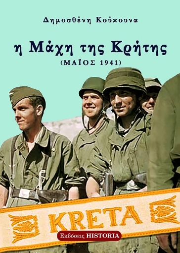 271648-Η μάχη της Κρήτης