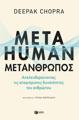 271674-Metahuman: Μετάνθρωπος