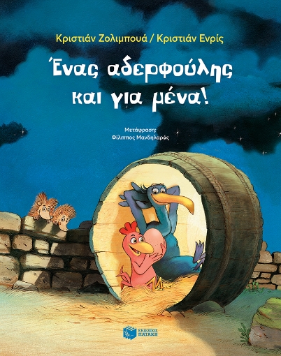 271686-Ένας αδερφούλης και για μένα!