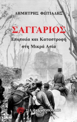 271710-Σαγγάριος